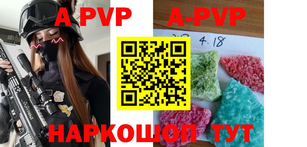 APVP кристаллы Гусиноозёрск