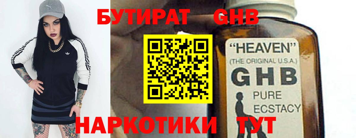 БУТИРАТ  БУТИРАТ жидкий экстази  Вход с VPN  Гусиноозёрск 