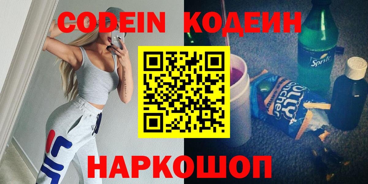 Кодеиновый сироп Lean Purple Drank  Вход с VPN  Гусиноозёрск  Кодеиновый сироп Lean Purple Drank 
