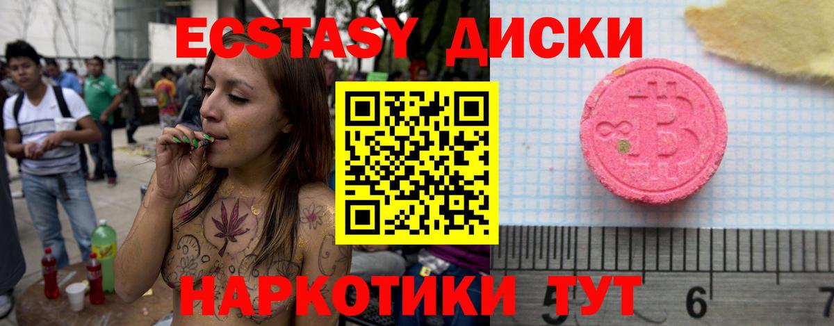 Ecstasy круглые Гусиноозёрск