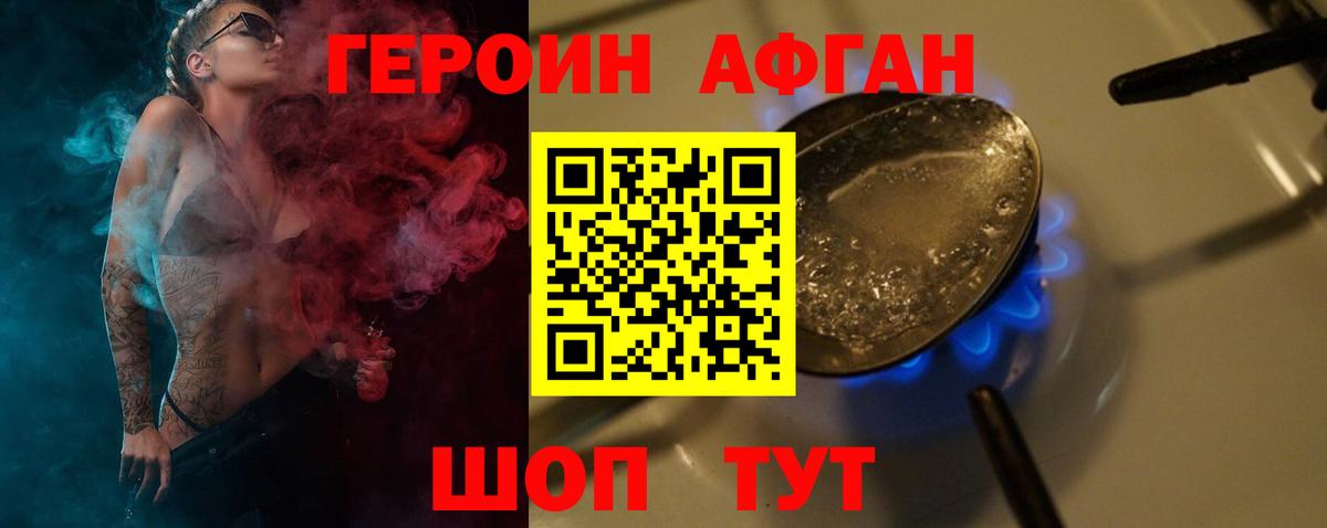 Героин хмурый Гусиноозёрск