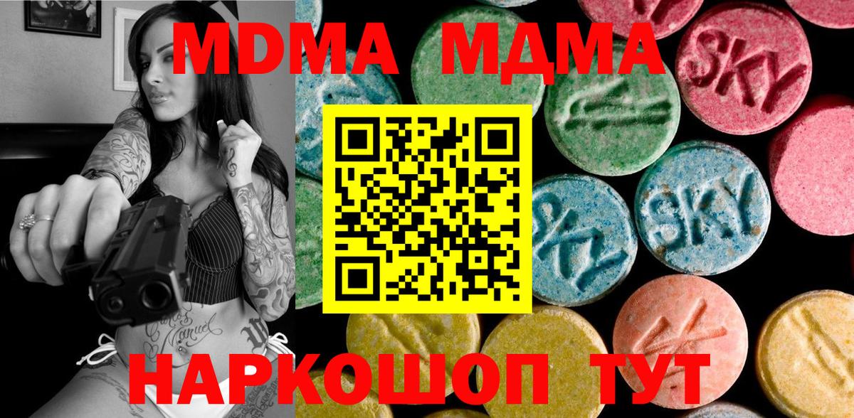 МДМА Molly  MDMA молли  Вход с VPN  MDMA  Гусиноозёрск 