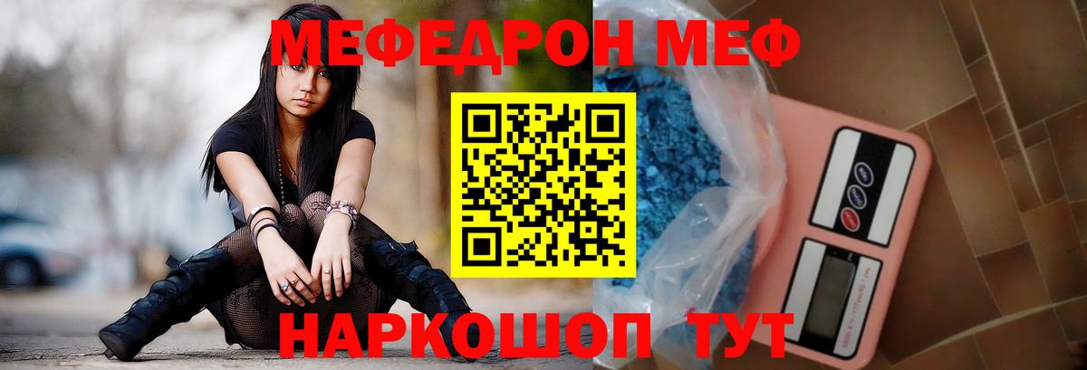 МЯУ-МЯУ mephedrone  МЯУ-МЯУ  Меф  Вход с VPN  Гусиноозёрск 