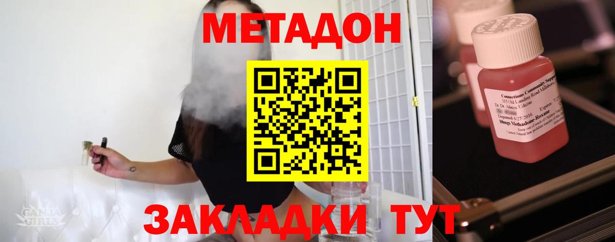 МЕТАДОН methadone  Вход с VPN  Гусиноозёрск  Метадон белоснежный 