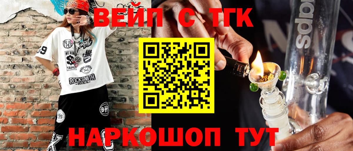 Гусиноозёрск  ТГК вейп с тгк  Дистиллят ТГК концентрат  Вход с VPN 